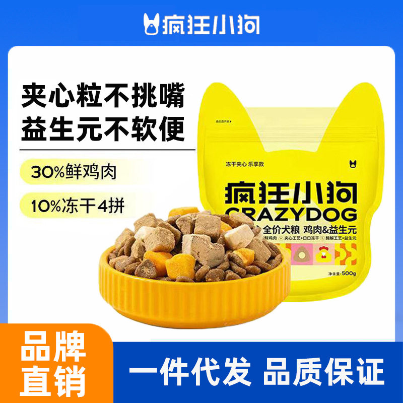 疯狂小狗狗粮冻干夹心鸡肉益生元泰迪比熊柯基中小型犬成犬粮1斤
