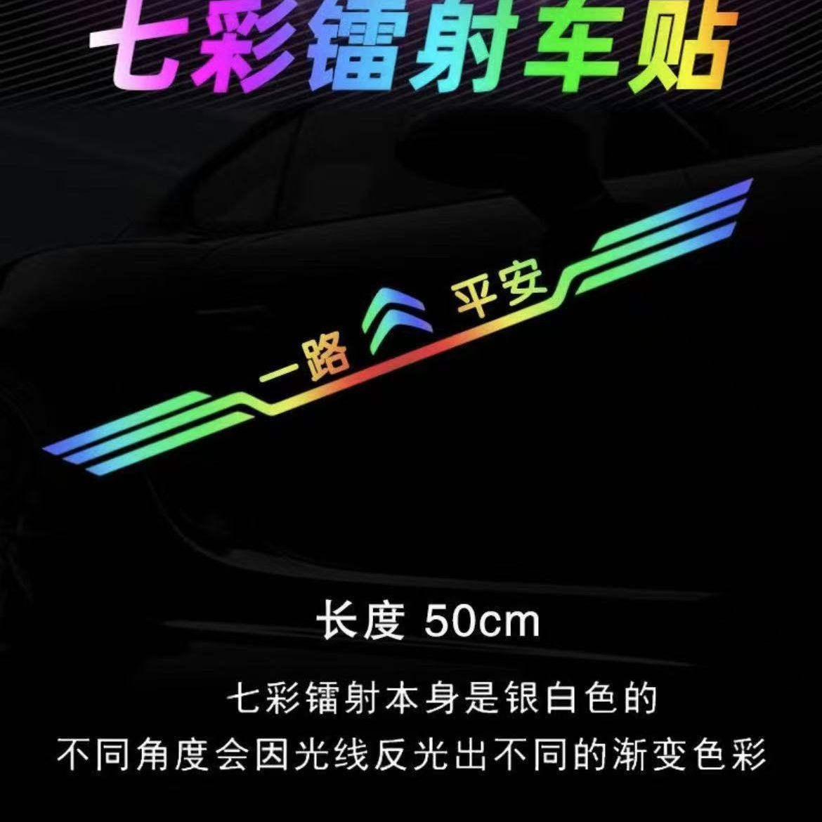 适用东风雪铁龙爱丽舍c4l世嘉c53x镭射反光车标贴纸引擎盖后窗贴