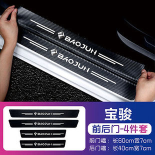 360E20汽车门槛条改装 适用宝骏510 530 560 迎宾踏板防踩踏贴 730