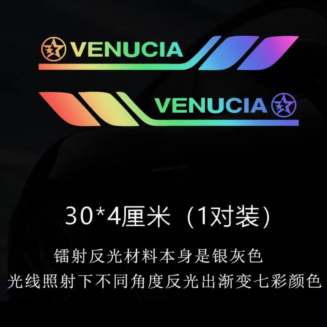 适用启辰汽车叶子板三角窗贴纸车身车门贴七彩镭射划痕遮挡车标贴