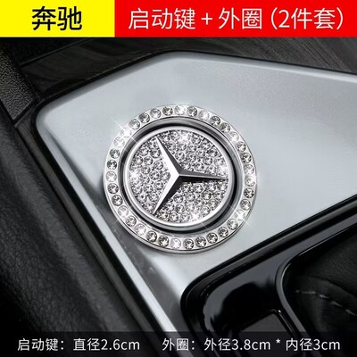 适用奔驰新E级E300LcC200LC260LG汽车一键启动装饰贴保护盖按键贴