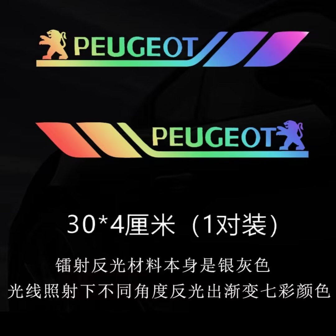 适用标致汽车标志叶子板三角窗贴纸车身车门贴七彩镭射划痕车标贴