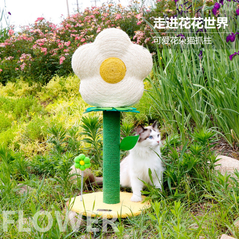 可爱花朵猫抓板剑麻猫抓柱猫玩具加粗磨爪跳台逗猫猫树猫爬架用品