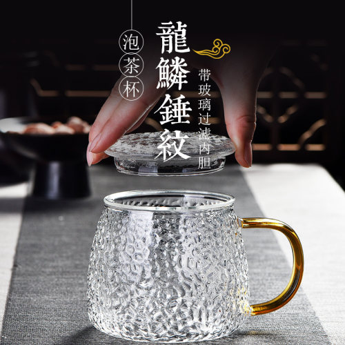 日式锤纹玻璃耐高温茶水分离茶杯