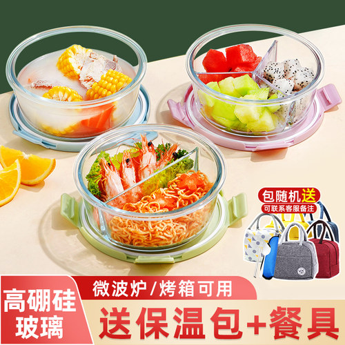 玻璃饭盒圆形分隔可微波加热