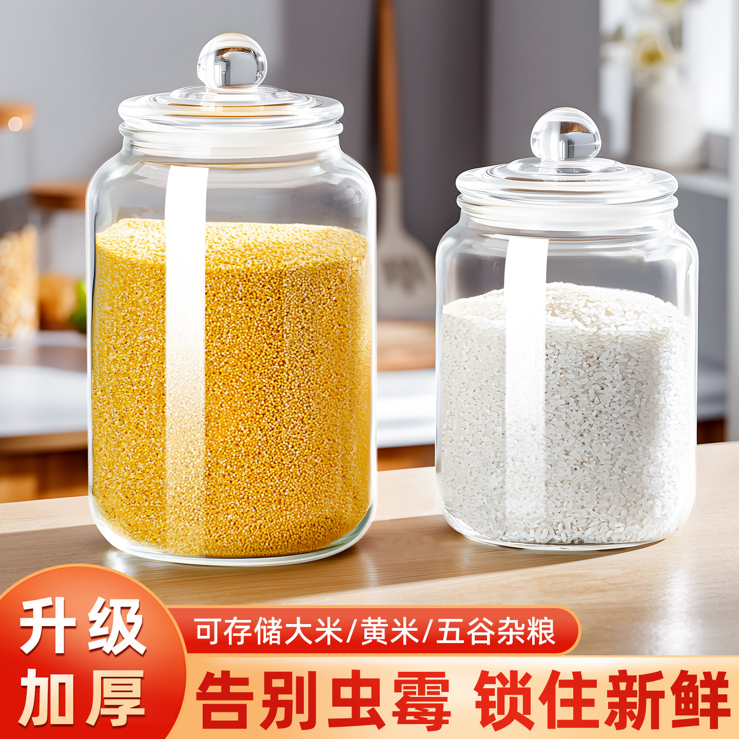 玻璃密封罐米桶米缸储存五谷杂粮