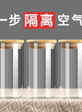 家用玻璃瓶带盖收纳密封罐食品级储存罐杂粮盒储物罐装茶叶小罐子