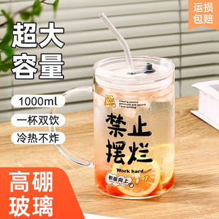 1l升大容量水杯泡茶杯高硼硅吸管杯玻璃杯子喝水女办公室带盖茶杯