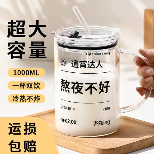 高硼硅1000ml带盖吸管玻璃杯