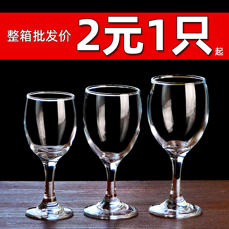 欧式红酒杯高脚杯小号酒店白酒杯