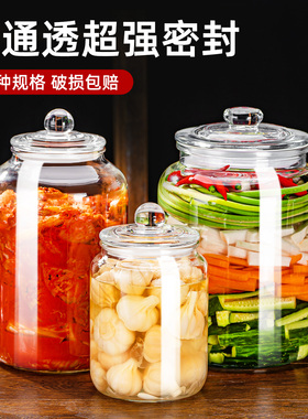 泡菜坛子食品级加厚家用密封罐大号腌制酸菜咸菜腌菜罐储物玻璃罐