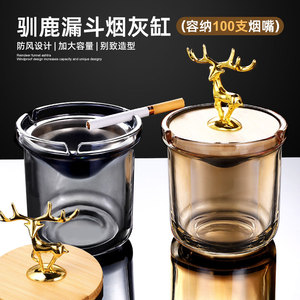 创意烟灰缸家用不锈钢漏斗防飞灰带盖办公室烟缸个性防风时尚烟盅