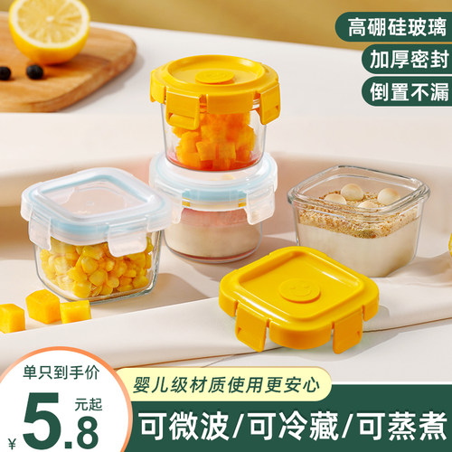 高硼硅耐热辅食盒小容量保鲜碗