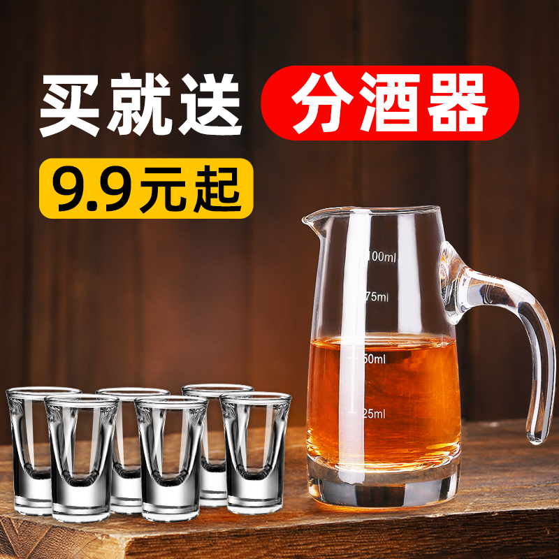 酒杯家用白酒杯套装分酒器小酒杯一口杯小号子弹杯子玻璃酒盅酒具 餐饮具 白酒杯 原图主图