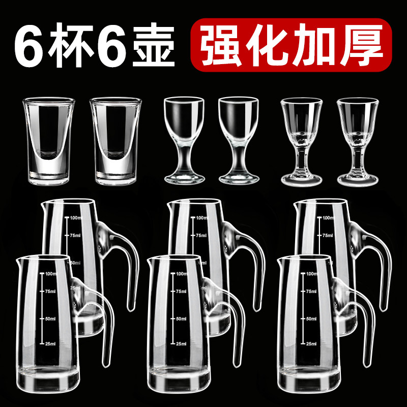 分酒器白酒杯套装小酒杯一口杯玻璃饭店二两酒盅带刻度烈酒杯家用,餐饮具,白酒杯,淘宝优惠券,粉丝福利购,淘宝优惠卷