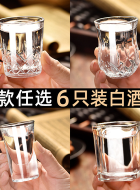 玻璃小酒杯白酒杯家用酒盅小号2两1一口杯创意加厚子弹分酒器套装
