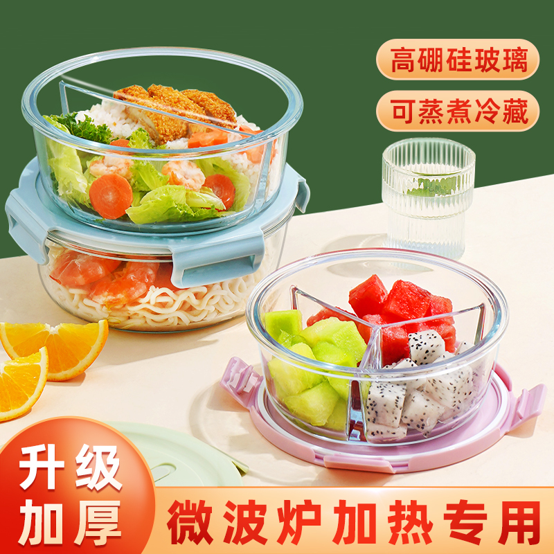 分隔玻璃饭盒圆形可微波炉保鲜盒
