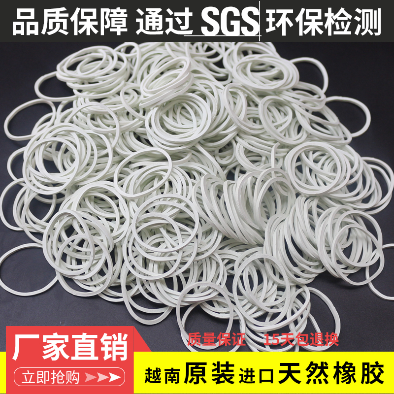 越南进口白色橡皮筋白橡皮圈白色牛皮筋耐高温抗老化橡筋纯白皮圈