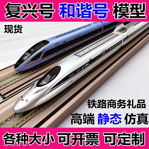复兴号高铁模型仿真火车动车摆件