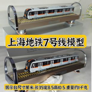 上海地铁7号线合金静态仿真模型摆件礼品火车玩具成品现货包邮