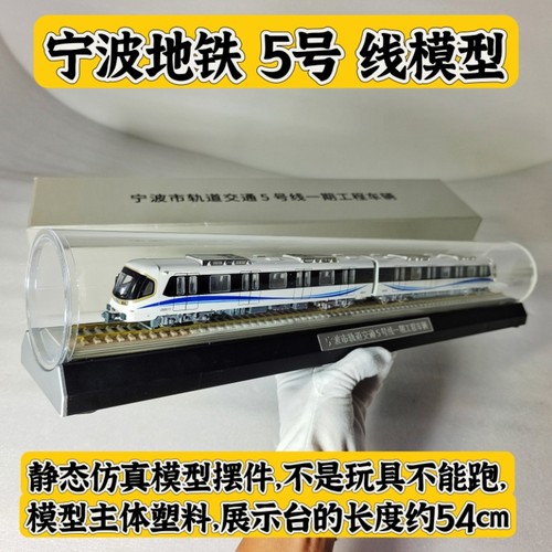 宁波地铁模型5号线静态仿真模型摆件礼品火车玩具纪念品现货儿童