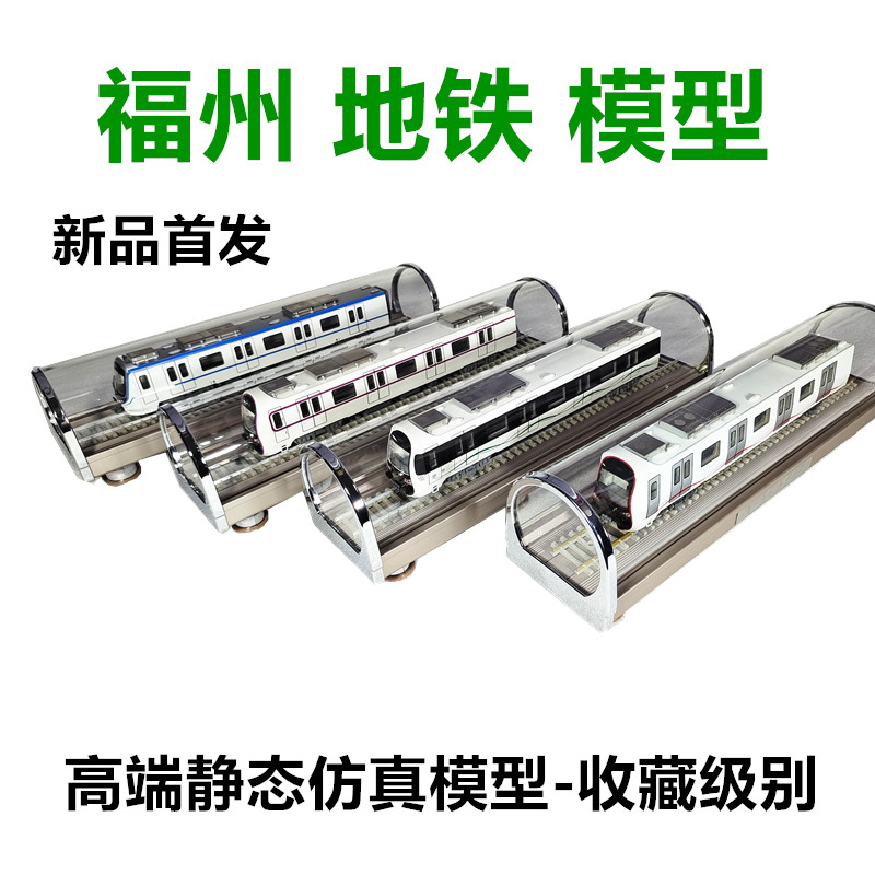 福建福州地铁12456号线静态仿真模型商务礼品火车玩具顺丰包邮
