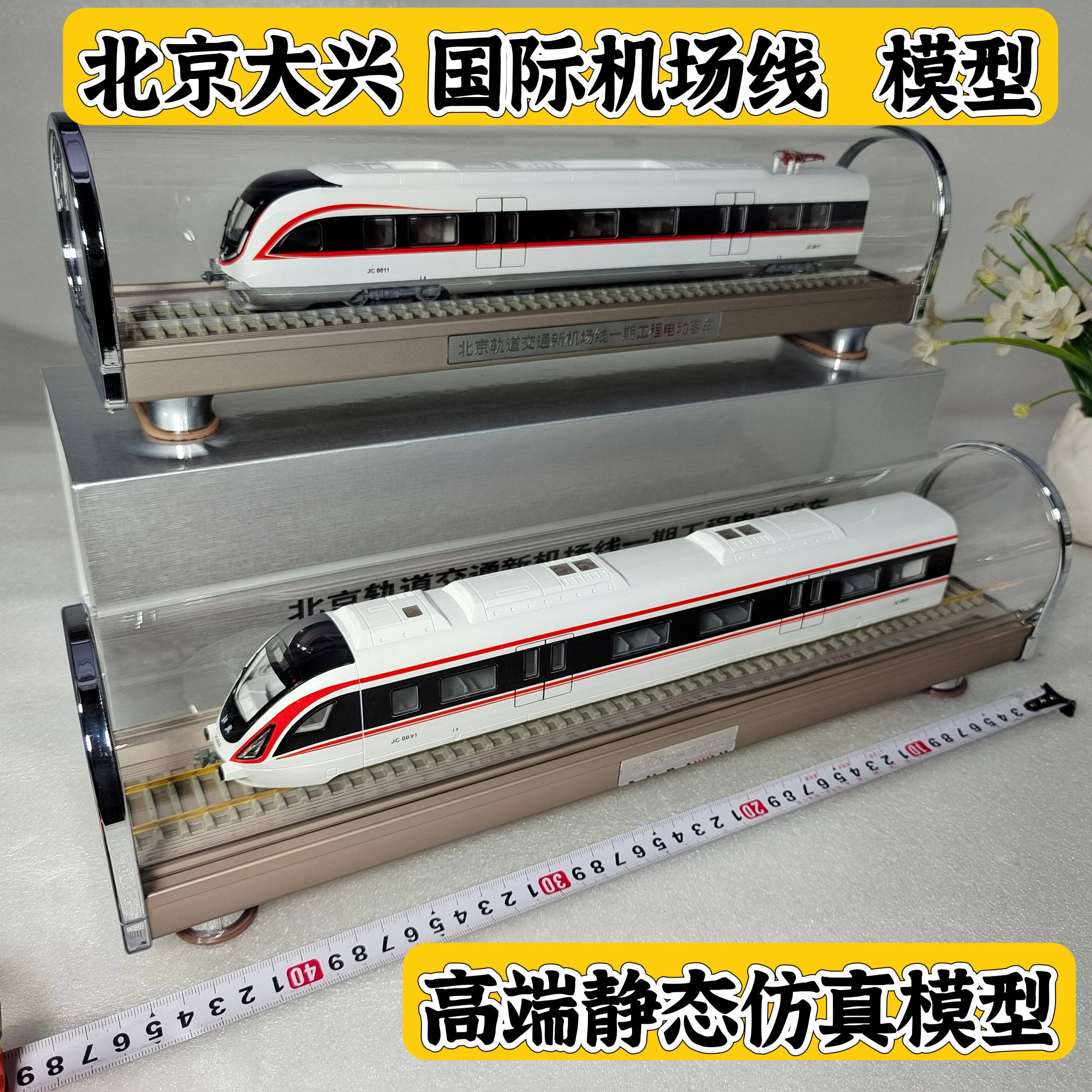 北京大兴国际机场线模型静态仿真火车摆件礼品火车玩具纪念品现货
