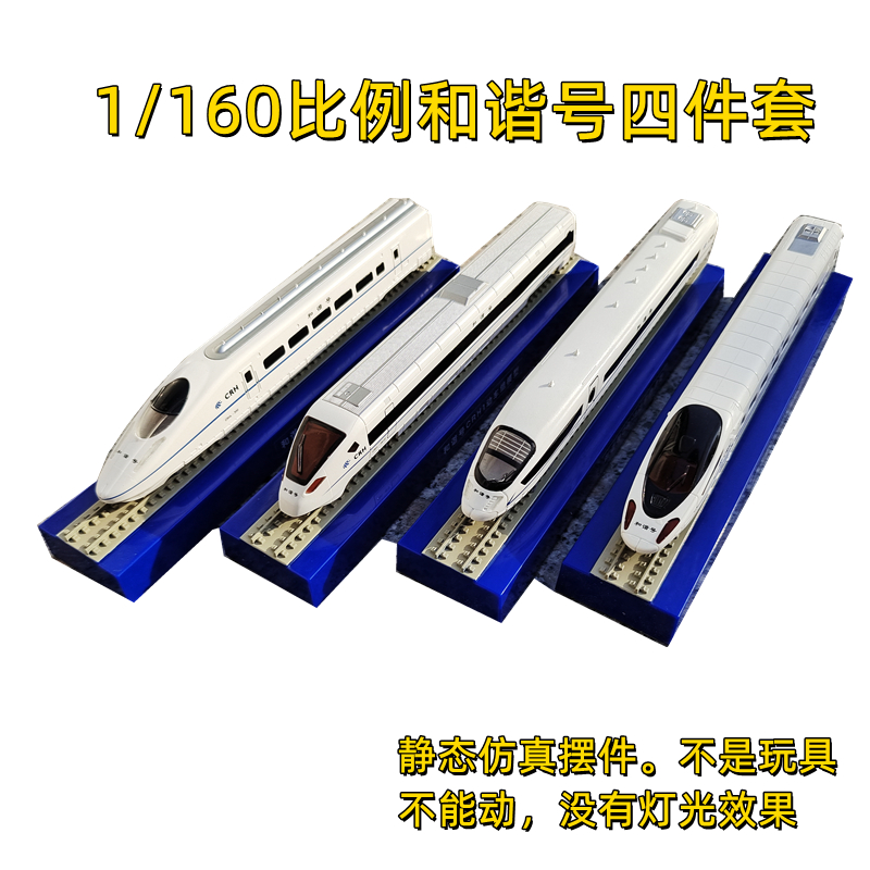 比例模型火车动车模型