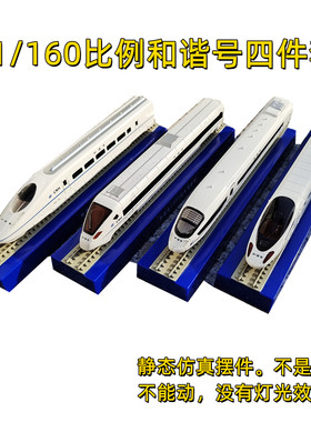 比例模型火车动车模型
