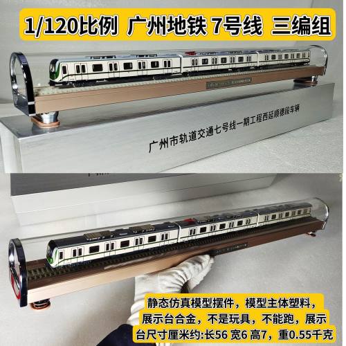 广州地铁七7号线地铁静态仿真模型摆件礼品火车玩具高端纪念品