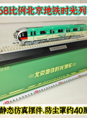 北京地铁模型静态仿真限量版