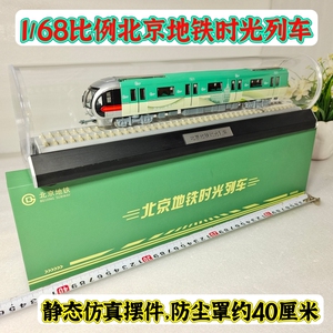 北京地铁模型静态仿真限量版