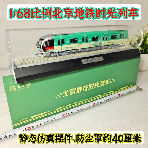 北京地铁模型静态仿真限量版