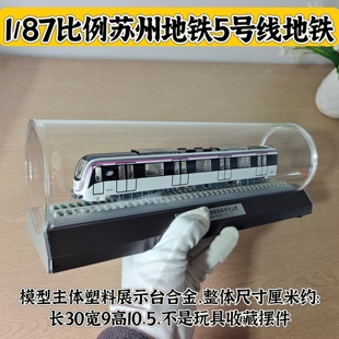 江苏苏州地铁35号线静态仿真模型礼品火车摆件纪念铁路非玩具