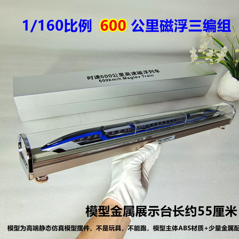 新款高速磁浮600公里试验列车模型 静态仿真摆件玩具成品火车包邮