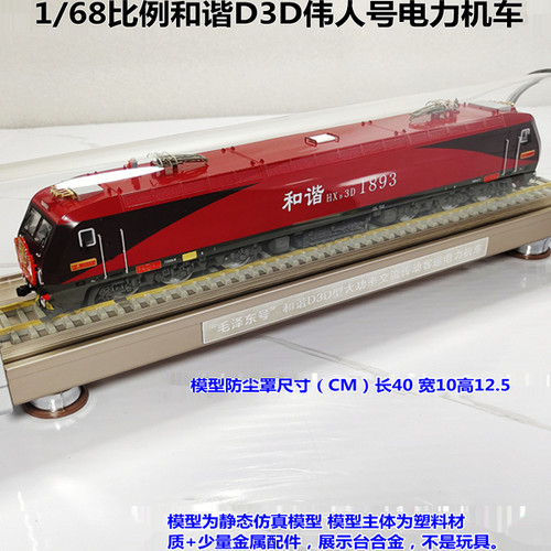 ho比例韶山和谐D2BDF7G2CD3DB电力内燃火车模型静态仿真合金包邮