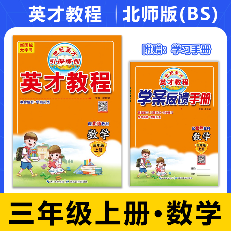 秋季开学英才教程同步讲解