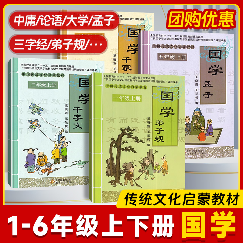 中华传统文化启蒙教材国学一二三四五六年级上册下册三字经弟子规千字文千家诗声律启蒙诗经大学中庸幼学琼林诸子文选中国古代文化