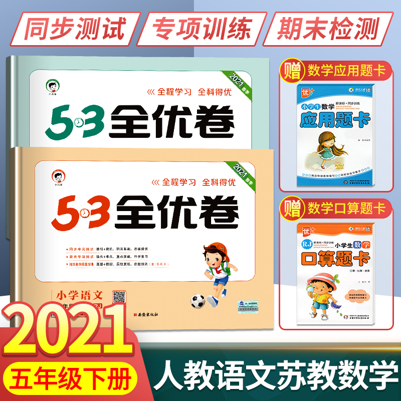 基础检测 提优训练 专项训练 期末冲刺