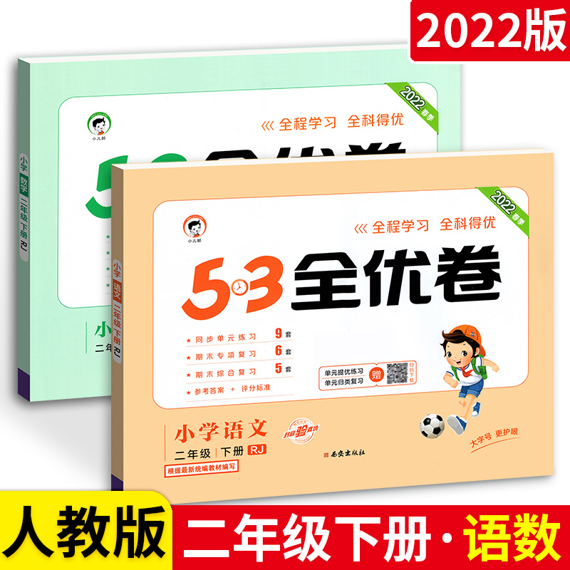 基础检测 提优训练 专项训练 期末冲刺