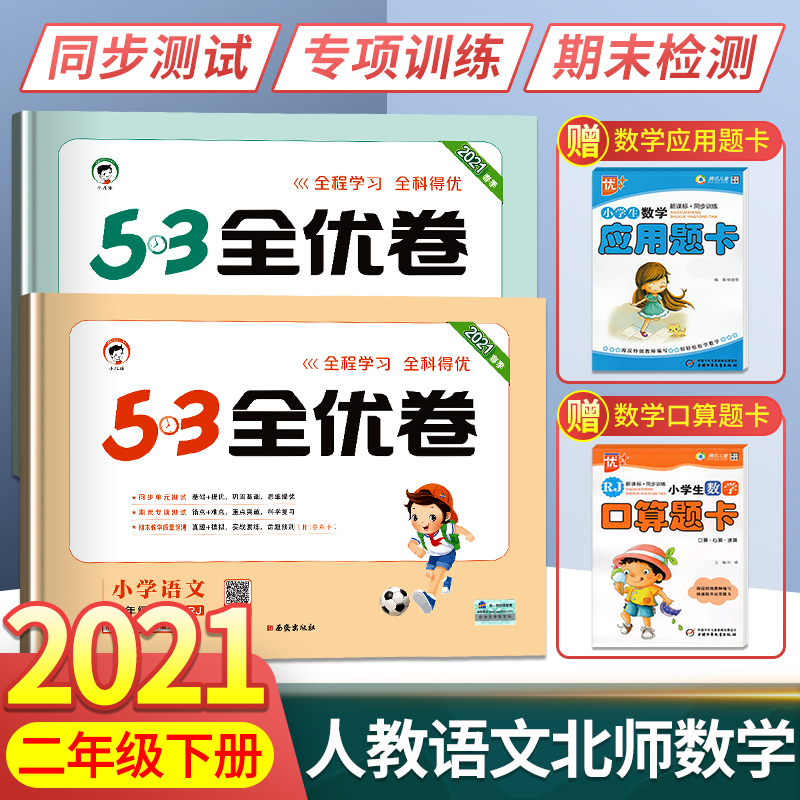 基础检测 提优训练 专项训练 期末冲刺