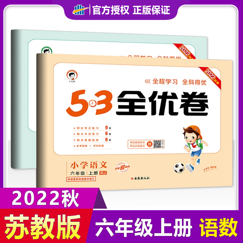 202253全优卷模拟试卷