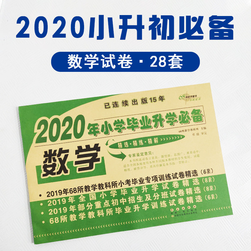 2020 primary school graduation Entrance to higher education necessary mathematics Ending examination Examination paper new edition Small rise mathematics special train Test volume Sixth grade primary school graduation review examination Examination paper primary school graduation Entrance to higher education Quiz necessary mathematicsin the Books/Magazine/Newspaper , Exam/Teaching material/Thesis , Examination/Entrance , Elementary and junior high school  category - from Buy2taobao.com to provide professional Taobao agent buy service