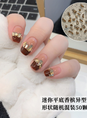 香槟色迷你小号异形钻新年氛围感百搭银色美甲平底钻小饰品
