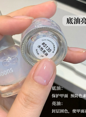 水性底油亮油免烤快干无味透明指甲油护甲底油顶油