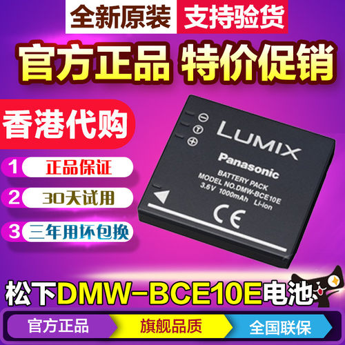 松下dmw-bce10gk原装电池相机