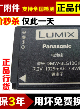 松下DMW-BLG10 BLG10E电池LX100 DMC-GF3 GF5 GF6 GX7 GX85 GX9 ZS110 ZS220相机 DMW-BLE9E/GK 徕卡BP-DC15