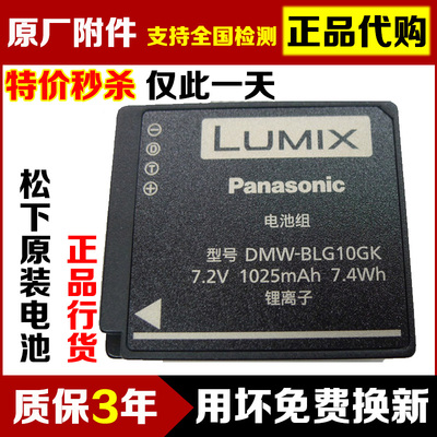松下dmw-blg10blg10e徕卡电池