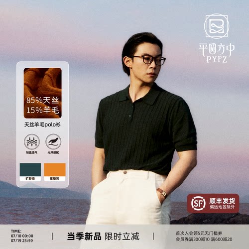 天丝羊毛针织短袖男T恤polo衫