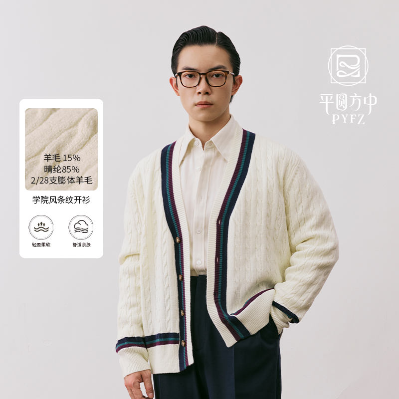 平圆方中学院风针织开衫男外套